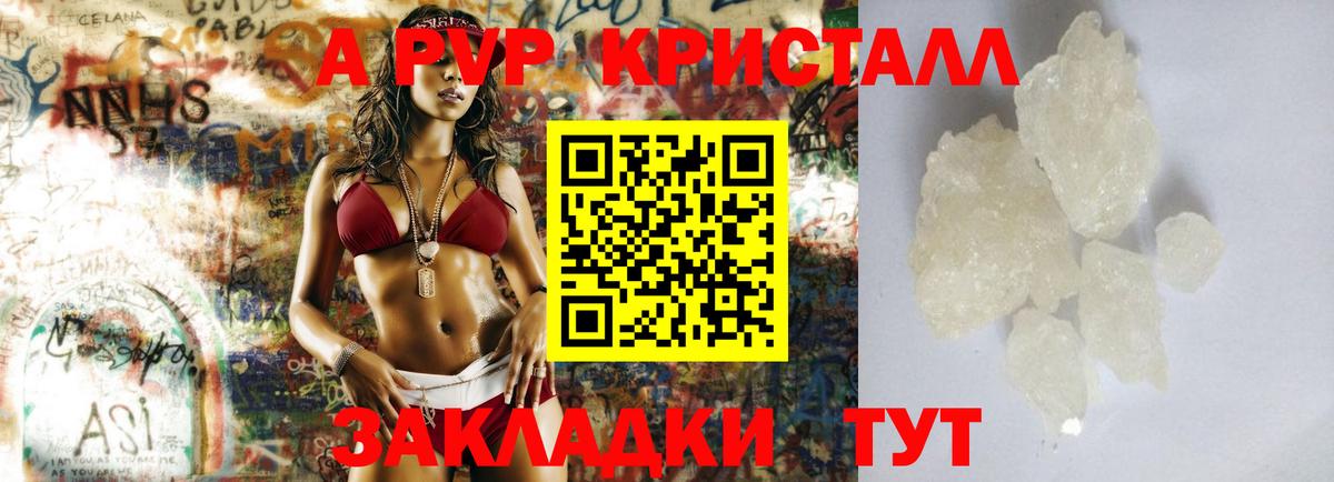 A-PVP  А ПВП крисы CK  A PVP СК  A PVP СК  Вход с VPN  Владикавказ 
