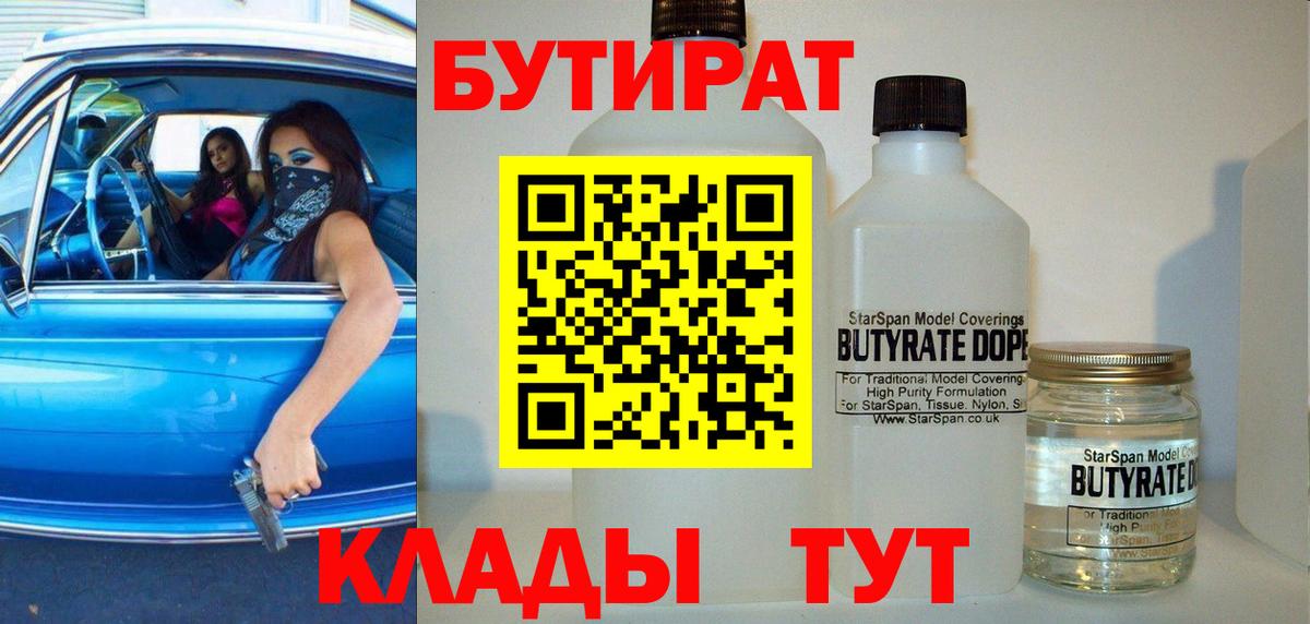 БУТИРАТ BDO 33% Владикавказ