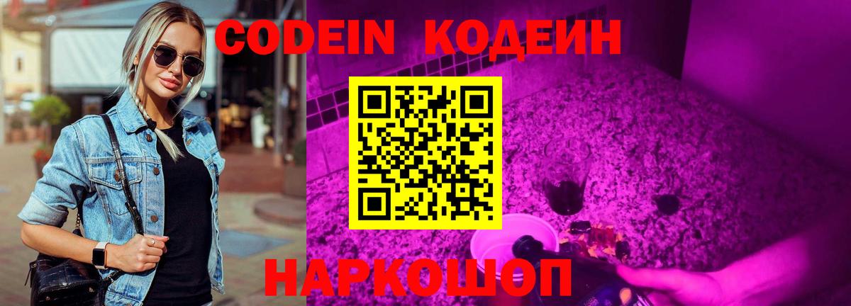 Кодеин Purple Drank  Вход с VPN  Codein напиток Lean (лин)  Владикавказ 