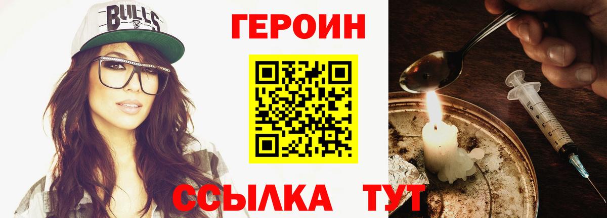 Героин VHQ Владикавказ