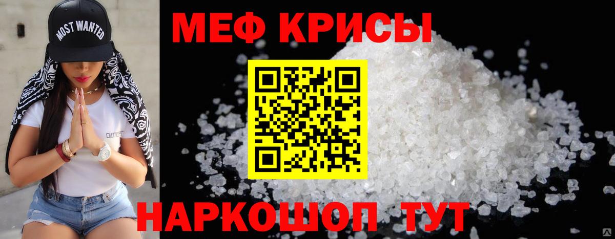 Мефедрон кристаллы Владикавказ